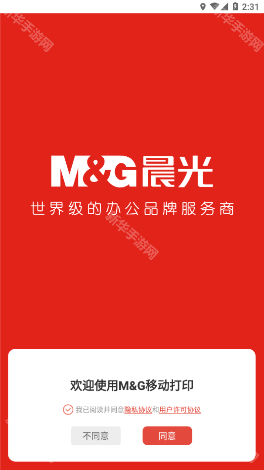 晨光打印app安卓版