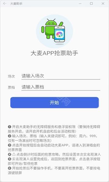 大麦助手安卓版