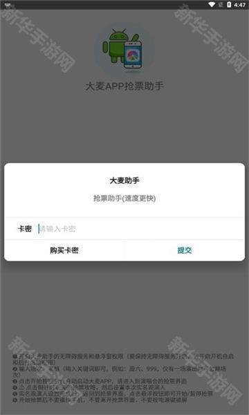 大麦助手安卓版