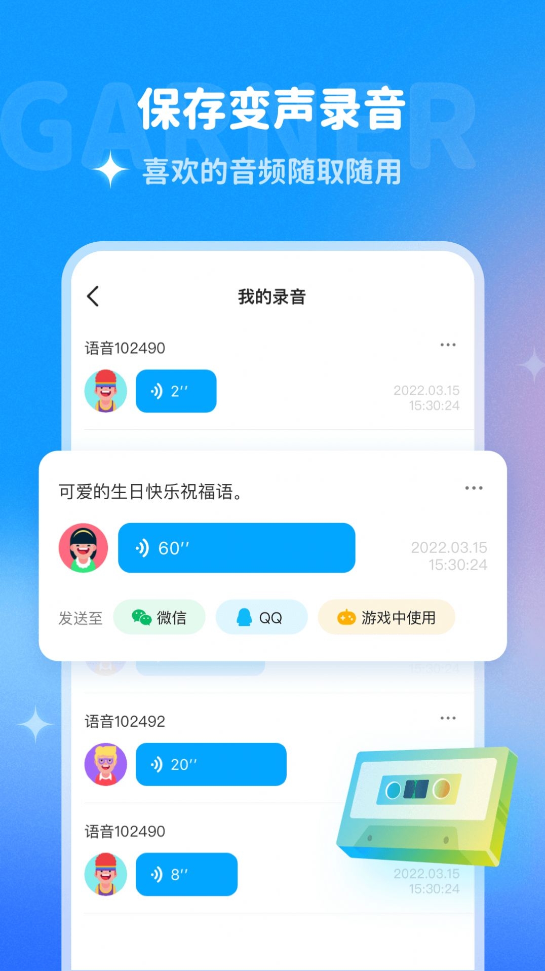 哆啦变声器官方版截图3