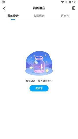哆啦变声器7