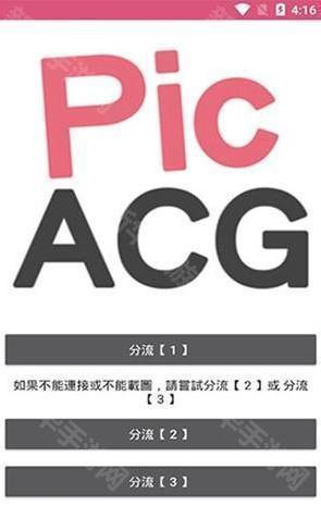 PicACG正版