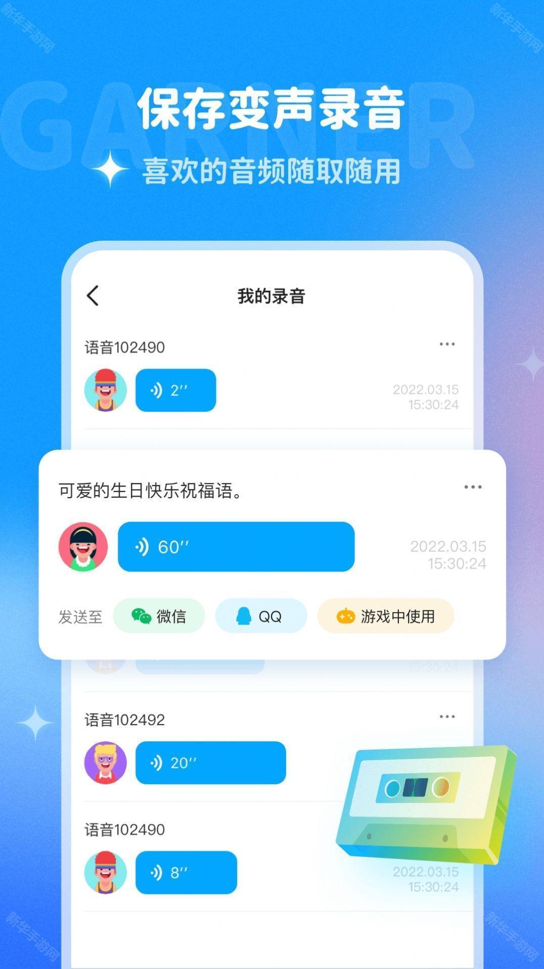 哆啦变声器1.71旧版本