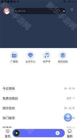 府声fm官方版
