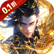 笑梦江山(0.1折送十万连抽)