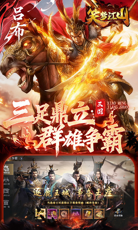 笑梦江山(0.1折送十万连抽)