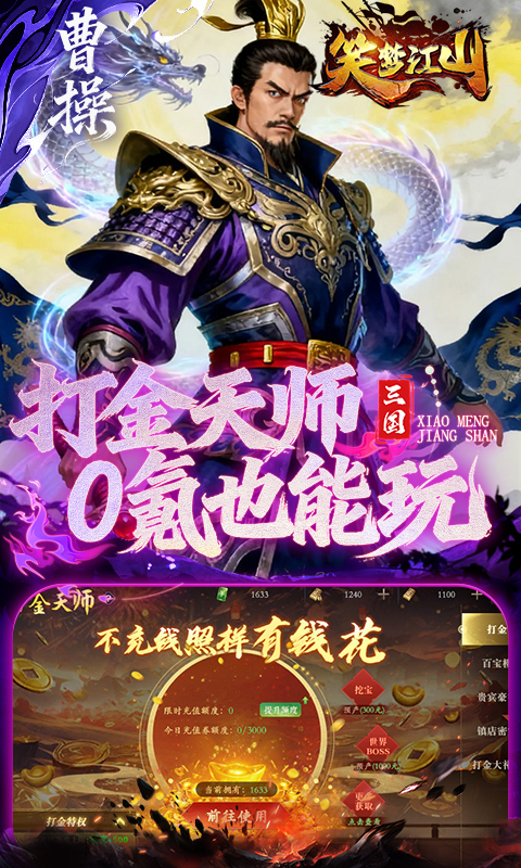 笑梦江山(0.1折送十万连抽)