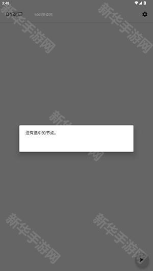 DY端口(公益版)下载最新版-DY端口高清优化版下载免费版v1.0