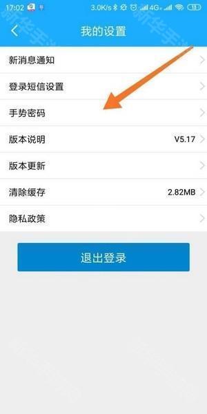 手势密码登录设置教程2