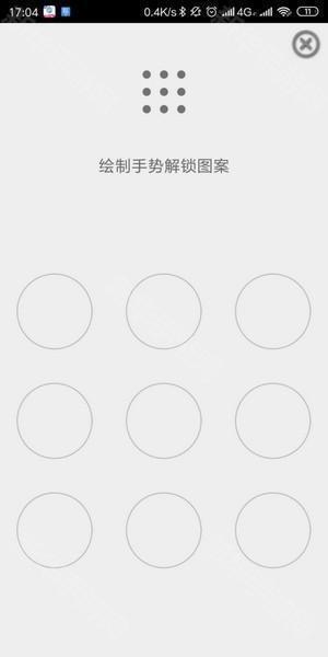 手势密码登录设置教程4