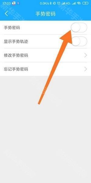 手势密码登录设置教程3