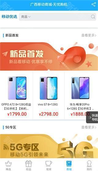 广西移动和掌桂官方版