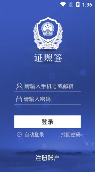 证照签app官方截图4