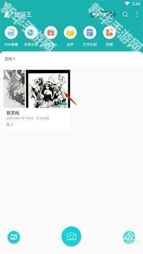 扫描王怎么分享