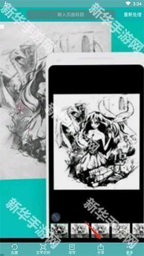 扫描王怎么分享3