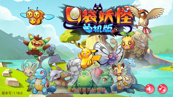 口袋妖怪孤夜凉风魔改版