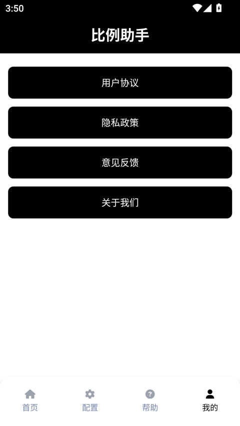 和平精英比例助手正版截图2