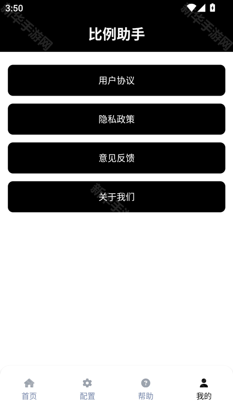 和平精英比例助手正版