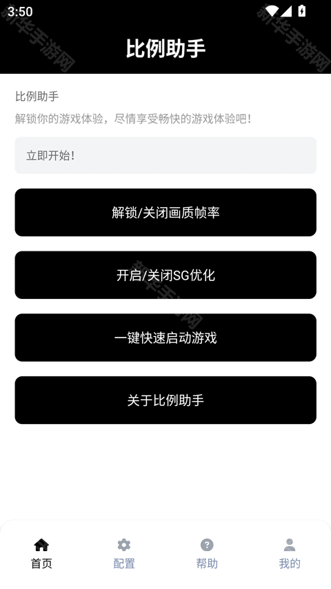 和平精英比例助手正版