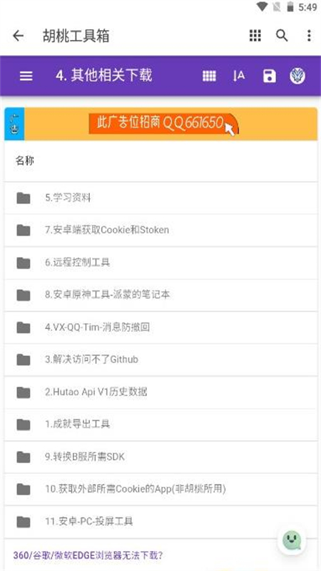 胡桃工具箱手机版截图3