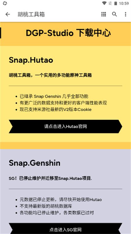 胡桃工具箱手机版