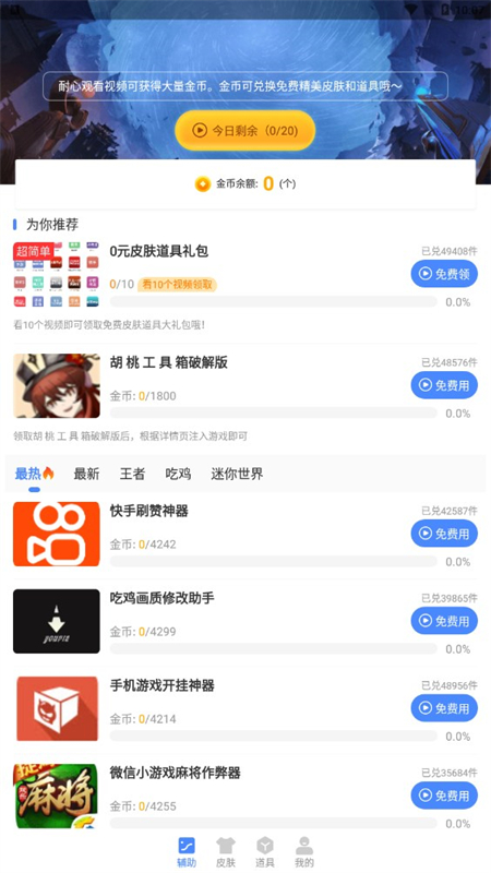 胡桃工具箱手机版截图4