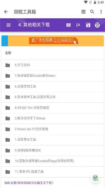 胡桃工具箱官方版