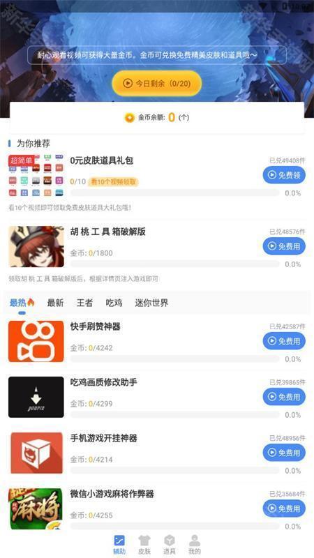 胡桃工具箱官方版