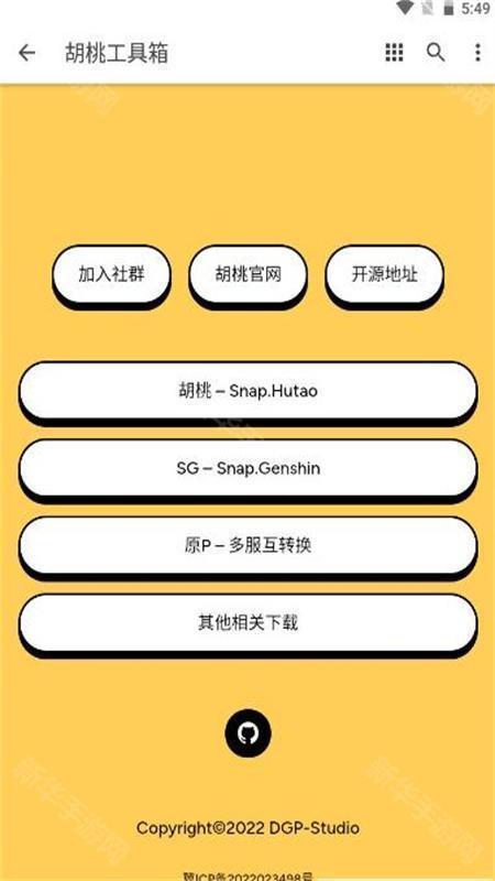 胡桃工具箱官方版