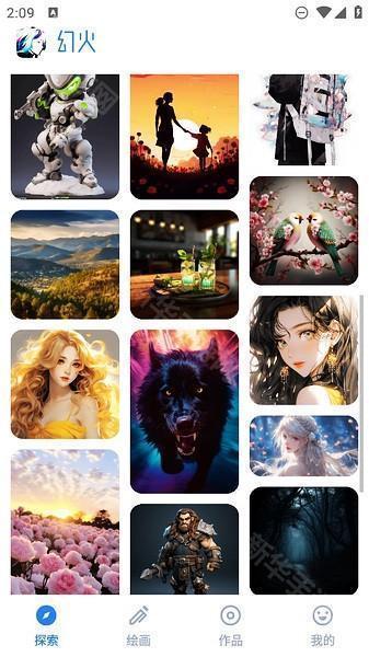 幻火AI绘画