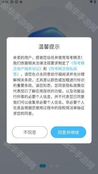 驾考精灵app下载安装2025最新版