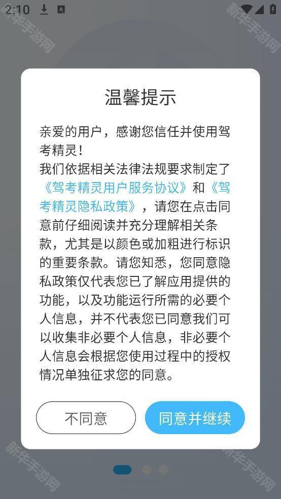 驾考精灵app下载安装2025最新版