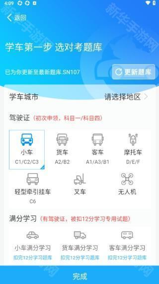 驾考精灵app下载安装2025最新版