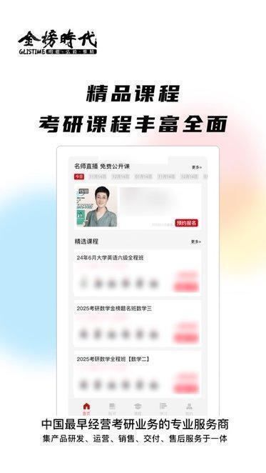 金榜时代app