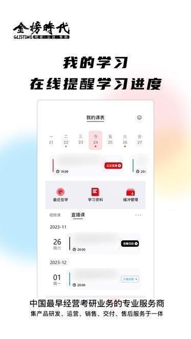 金榜时代app