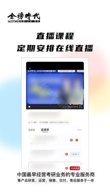 金榜时代app