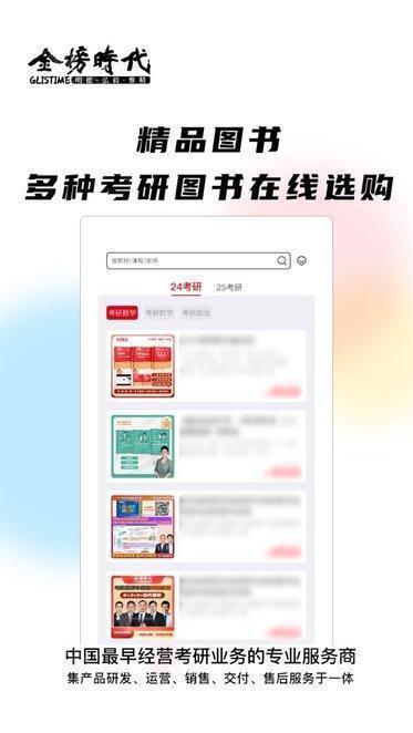金榜时代app