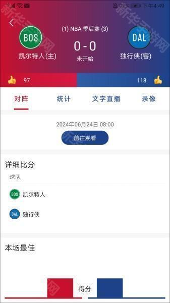 看个球app