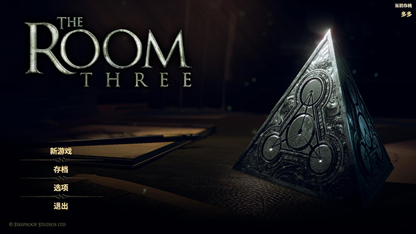 未上锁的房间3联机版