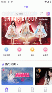 口袋48SNH48官方APP截图5