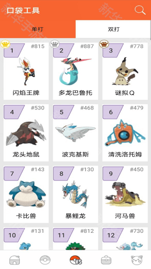 口袋图鉴安卓版