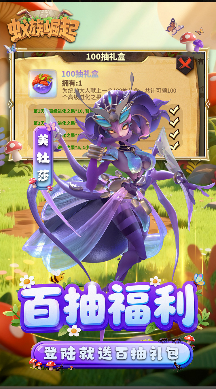 蚁族崛起(0.05折送典藏吕布)