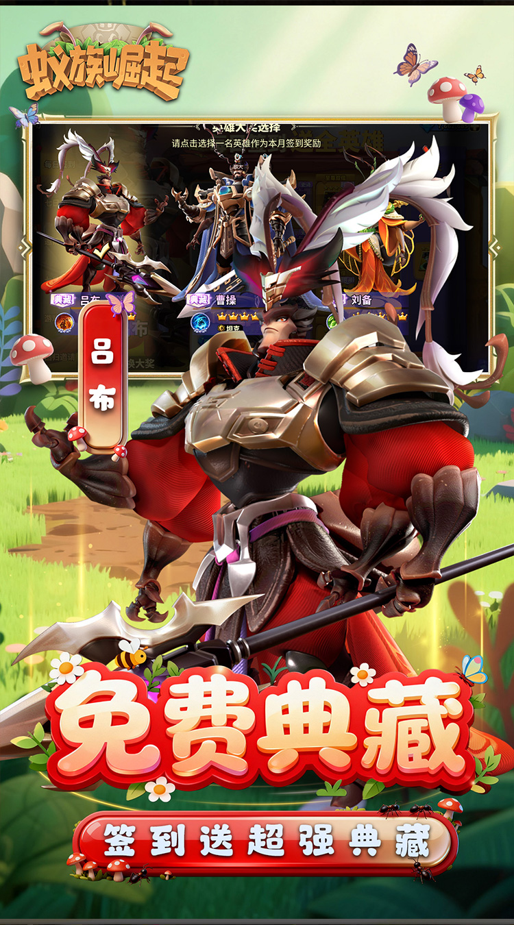 蚁族崛起(0.05折送典藏吕布)