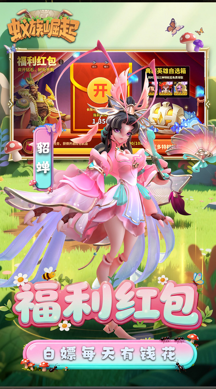 蚁族崛起(0.05折送典藏吕布)