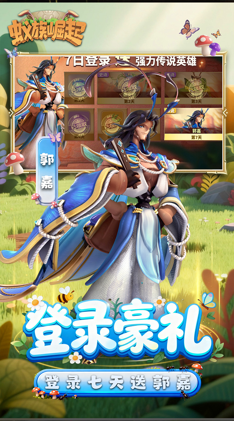 蚁族崛起(0.05折送典藏吕布)