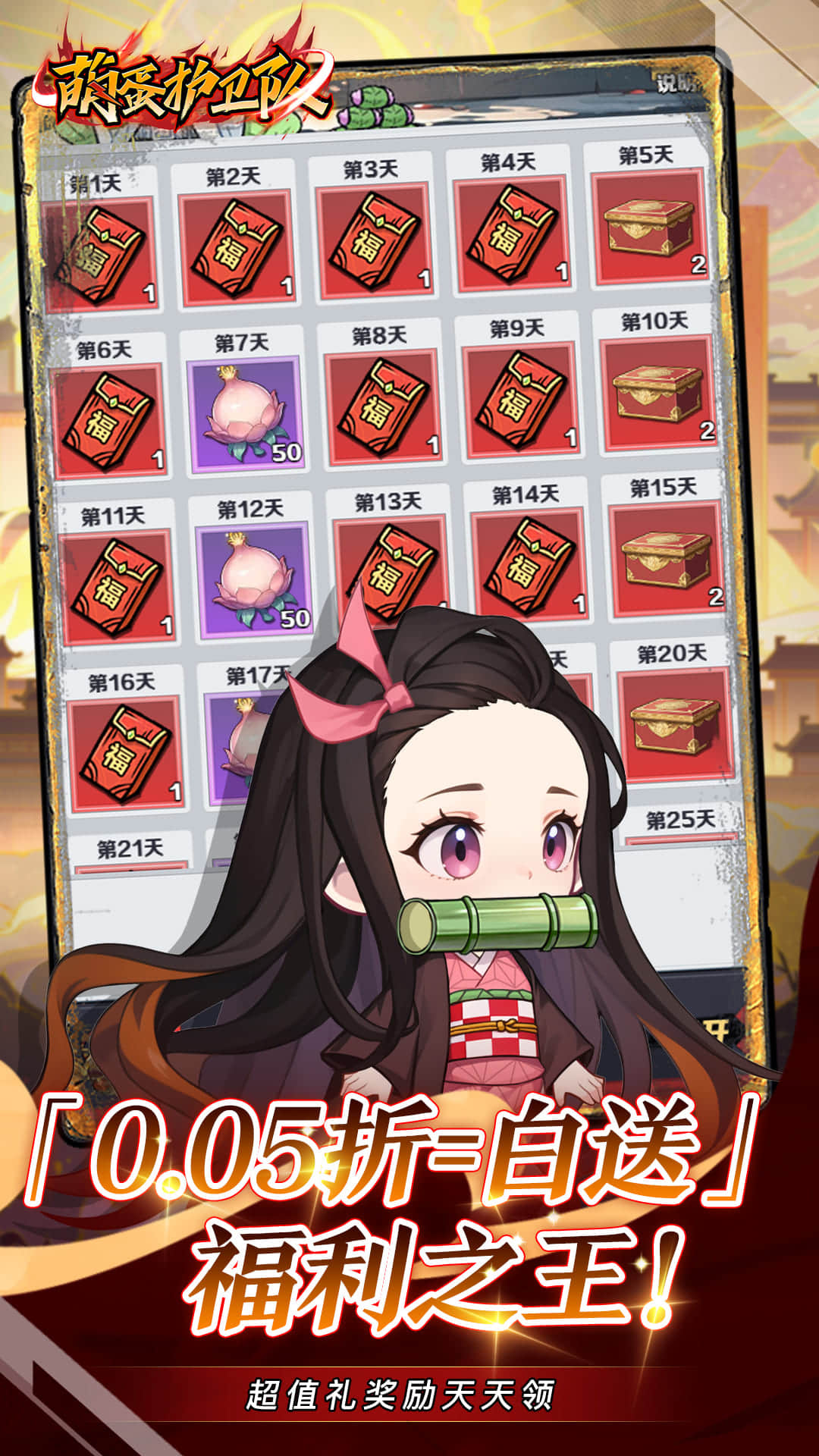 萌蛋护卫队(0.05折九柱集结)