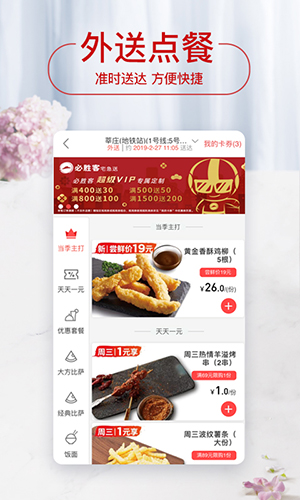 必胜客宅急送截图2