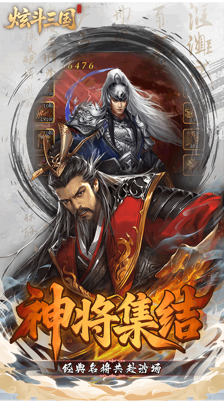 炫斗三国(0.1折朕的江山)