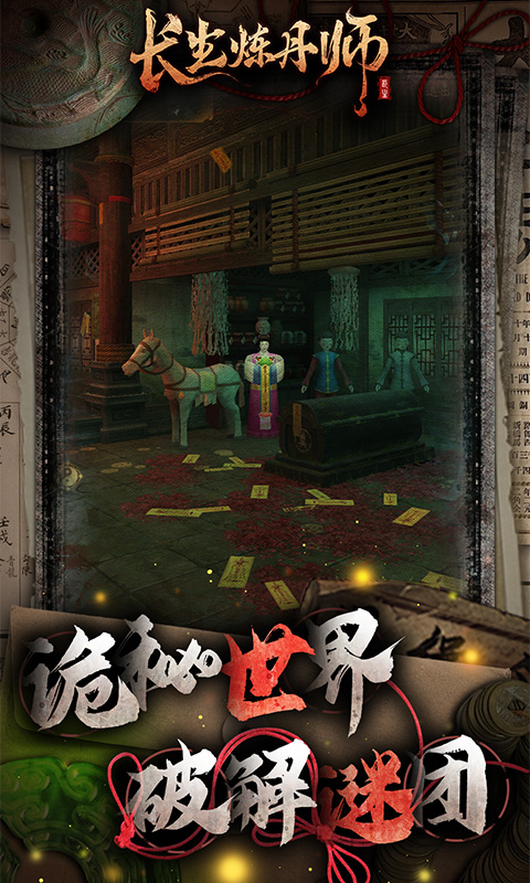 长生炼丹师(0.1折三生问道)截图2