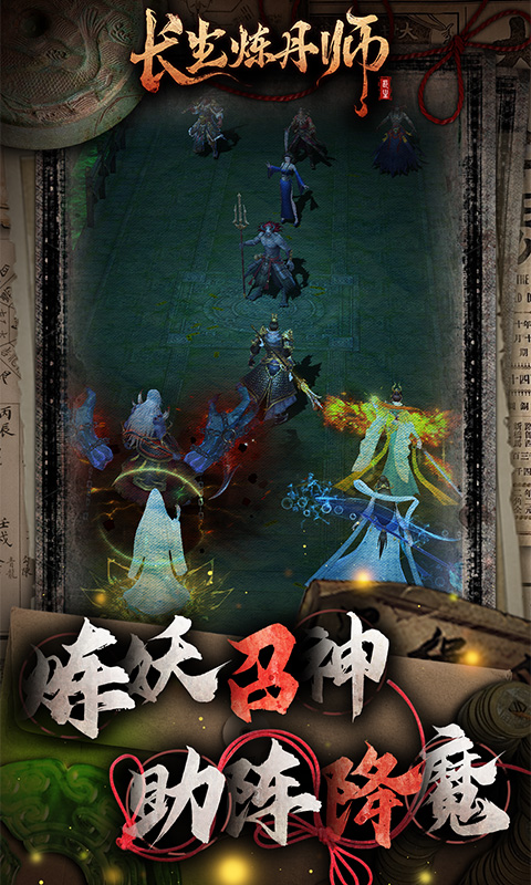 长生炼丹师(0.1折三生问道)截图3